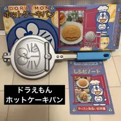 2026年最新】ドラえもん ホットケーキの人気アイテム - メルカリ