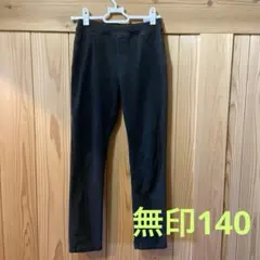【無印良品 キッズ レギンスパンツ 140 】