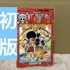 2026年最新】ワンピース 1巻 初版の人気アイテム - メルカリ