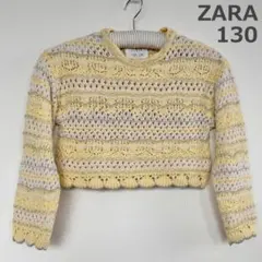 ZARA キッズ ニット　クロシェ編みトップス 8-9歳　130
