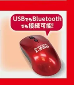 乾電池式ワイヤレスマウス USB/Bluetooth対応　しまむら