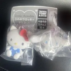 ふわわフロッキーマスコット　キティちゃん　シナモンセット