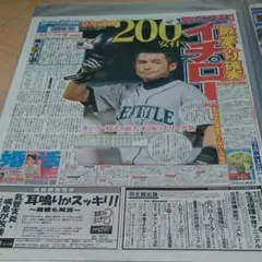 イチロー 9年連続200安打 スポニチ