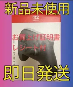 新品未開封　Switch2 プロコン 購入証明書付　スイッチ2PROコントローラ