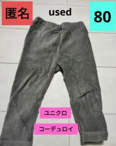 ユニクロ80　男の子女の子　ベビー　コーデュロイ　長ズボン　パンツ　グレー