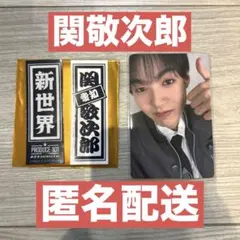 日プ新世界 関敬次郎 トレカ ラキドロ 千社札シール まとめ売り