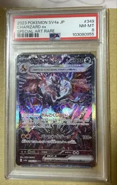 リザードンex SAR psa8