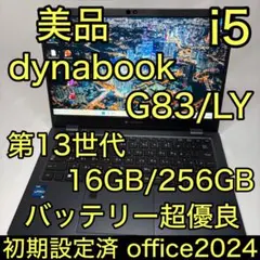 使用極少 美品 dynabook G83/MY Ultra5 16GB 256G 使用極少 美品 dynabook G83/MY Ultra5 16GB 256G - メルカリ