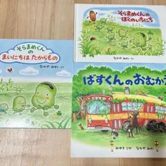 なかやみわ　絵本　３冊セット