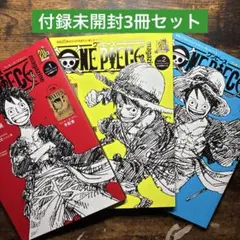 ONE PIECE magazine Vol.1.2.3 3冊セット