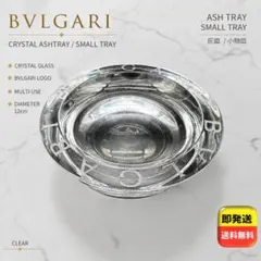 BVLGARI（ブルガリ）灰皿 角型 エキセントリカ 14cm ※未使用・美品