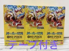 神の島の冒険 ワンピースカードゲーム 未開封3box テープ付き