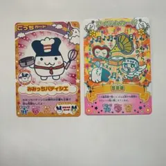 たまごっちカード　みみっちパティシェ•蓄音機　 2枚　まとめ売り