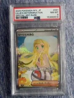 リーリエの決心 SAR MEGA 拡張パック メガブレイブ PSA8 - メルカリ