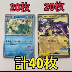 ち*ら様 40枚　ストリンダー　オーダイル　ポケモンカード　熱風のアリーナ　プロ