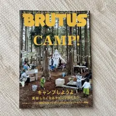 BRUTUS 732号 CAMP! 特集
