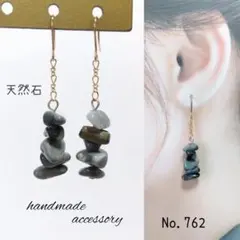 No.762 天然石 さざれ石 ハンドメイド ピアス イヤリング