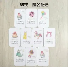65枚 手書き サンキューカード サンクスカード かわいい 匿名配送