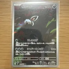 ザルード AR 拡張パック アビスアイ 090/081