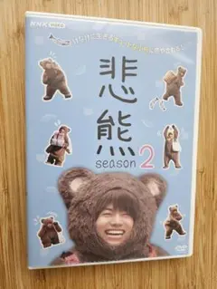 2026年最新】悲熊 dvd 重岡大毅の人気アイテム - メルカリ