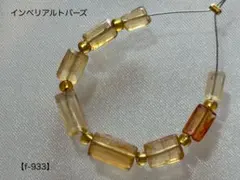 インペリアルトパーズ レクタングルカットビーズ【f-933】