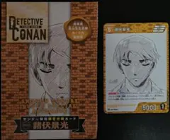 少年サンデーS 3月号付録 名探偵コナンカードゲーム 諸伏景光 青山剛昌 劇場版