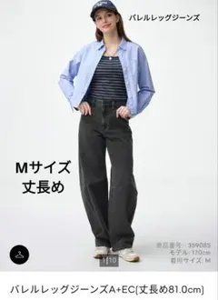 GU バレルレッグジーンズ M ダークグレー　丈長め　EC