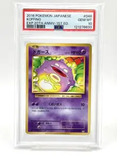 ドガース psa10