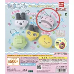 2026年最新】BANDAI タイトル：たまごっち カプセルトイ・ガチャガチャ