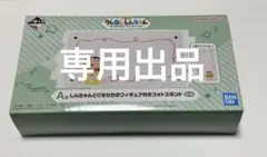 B R様専用 クレヨンしんちゃん フィギュア付きフォトスタンド　1番くじ
