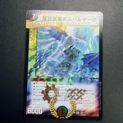 2026年最新】無双竜機ボルバルザーク bbpの人気アイテム - メルカリ