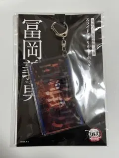 2026年最新】鬼滅の刃冨岡義勇の人気アイテム - メルカリ