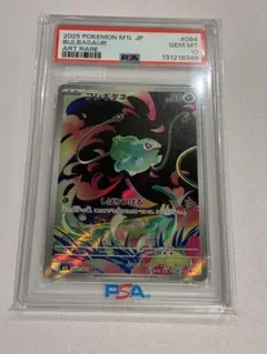 【PSA10】フシギダネ AR 064/063