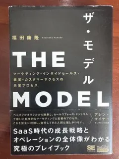 ※美品※ 『THE MODEL（ザ・モデル）』