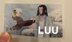 羅小黒戦記2ぼくらが望む未来 4週目 特典 本編カットクリアカード