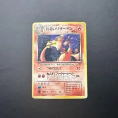 わるいリザードン ★ 第4弾拡張パック ロケット団