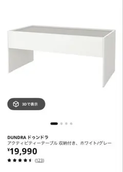 IKEA イケア　ドゥンドラ　DUNDRA　アクティビティーテーブルのサムネイル