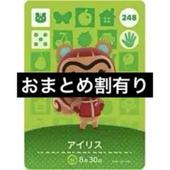 amiiboカード あつ森 アイリス