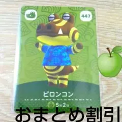 あつまれどうぶつの森amiiboカード447【ピロンコン】ワニキザあつ森1