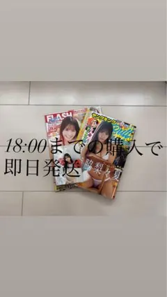 脇梨々夏 雑誌セット2冊　写真付き