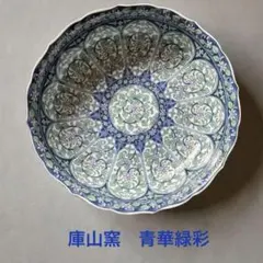 2025年最新】庫山窯 大皿の人気アイテム - メルカリ