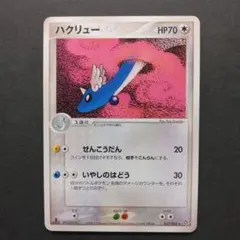 2026年最新】Pokemon Card Game カード名：ハクリュー ポケモンカード