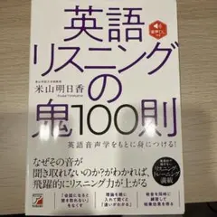 リスニングの鬼