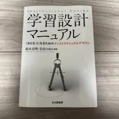 学習設計マニュアル