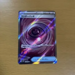 ポケカ　ムニキスゼロ　ワンダーパッチSR