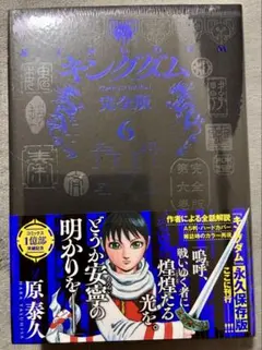 キングダム 完全版 10巻 シュリンク付き 未読品 - メルカリ