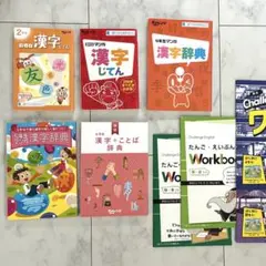 進研ゼミ小学講座チャレンジ 2〜6年生　漢字辞典 +英語ワークブック セット