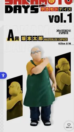 【一番くじ A賞】サカモトデイズ 坂本太郎SAKAMOTO DAYS 未開封