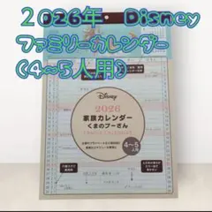 2026年 Disney ファミリーカレンダー 　2026．05．02．