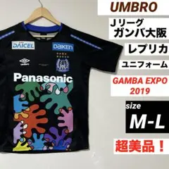 美品 UMBRO ガンバ大阪 ユニフォーム GAMBA EXPO 2019 L